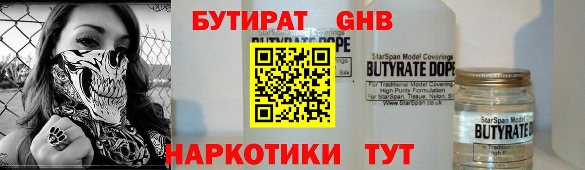 БУТИРАТ BDO 33% Сергиев Посад