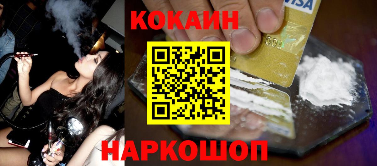 COCAIN 99% Сергиев Посад