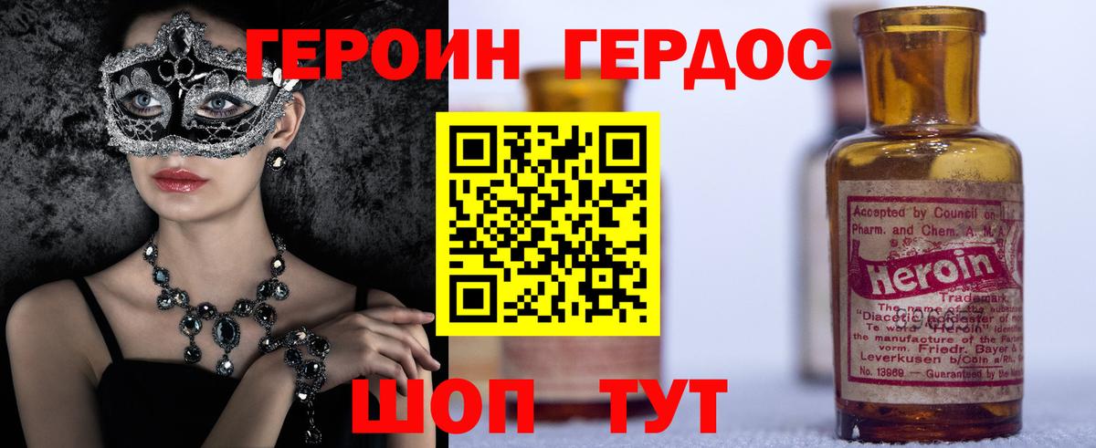 Сергиев Посад  ГЕРОИН  Вход с VPN  ГЕРОИН белый 