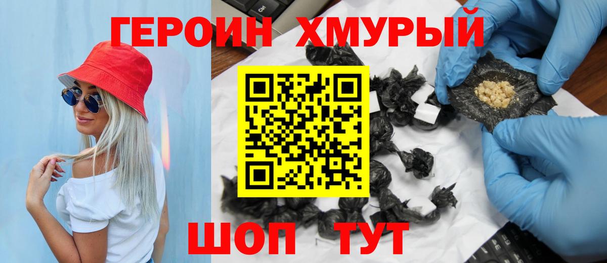 Героин гречка Сергиев Посад
