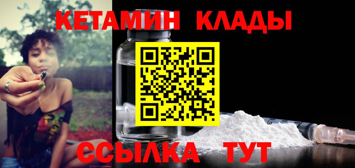 Кетамин VHQ Сергиев Посад