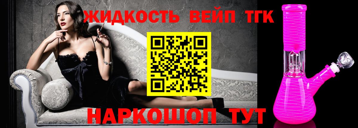 Дистиллят ТГК концентрат Сергиев Посад